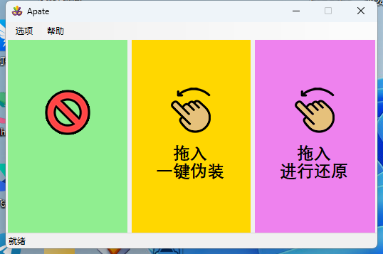 Apate进行伪装处理过后的如何还原？