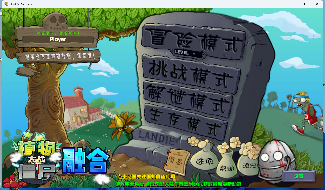 植物大战僵尸融合版-很有意思很好玩-免费下载